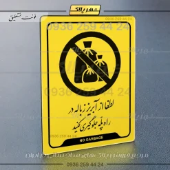 نشانگر راهنما لطفاً از آبریز زباله در راه پله جلوگیری کنید - Image 20